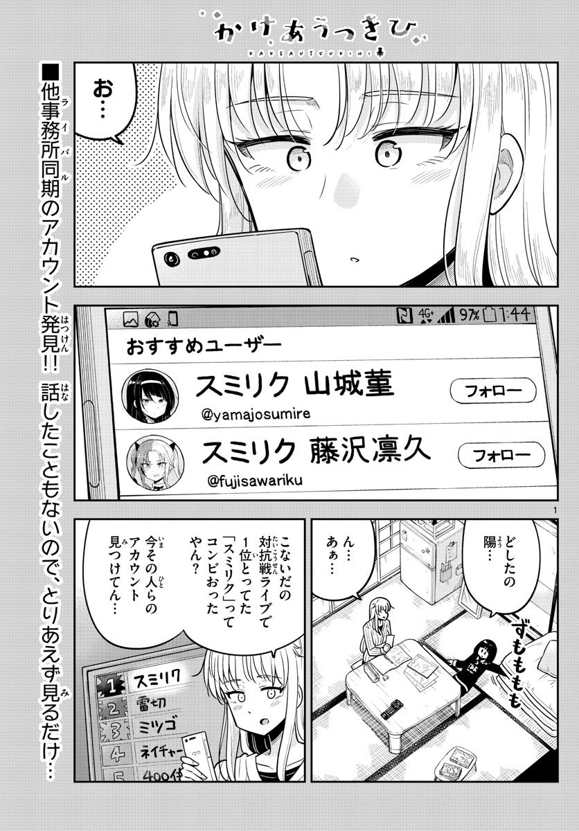 Kakeautsukihi - Chapter 10 - Page 1