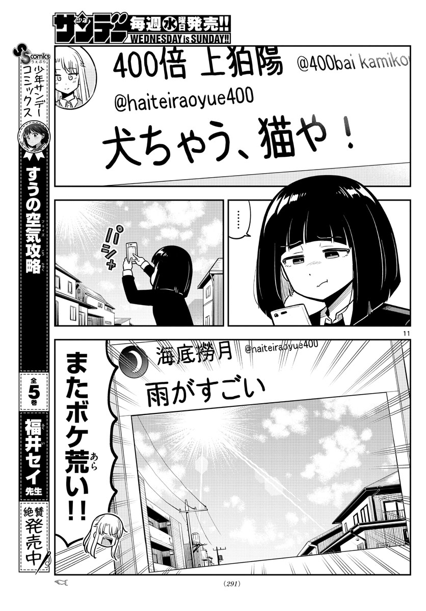 Kakeautsukihi - Chapter 10 - Page 11