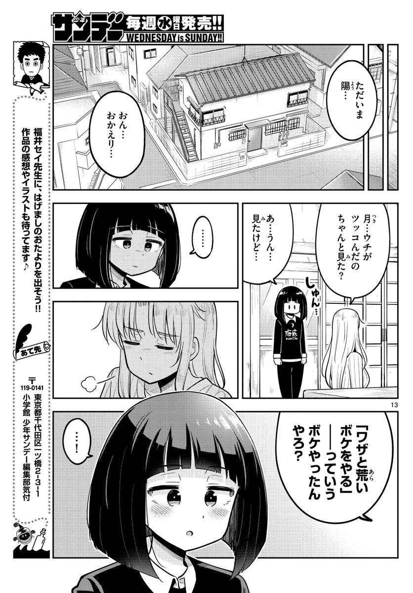 Kakeautsukihi - Chapter 10 - Page 13
