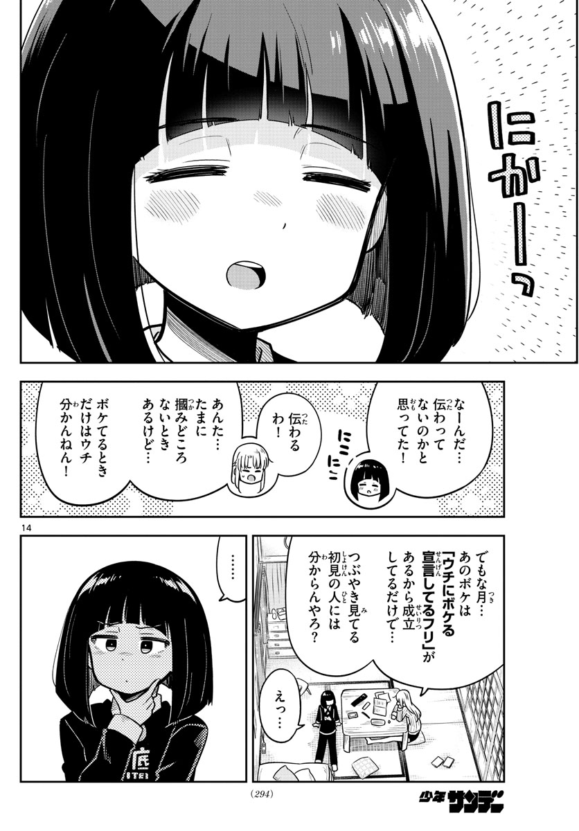 Kakeautsukihi - Chapter 10 - Page 14