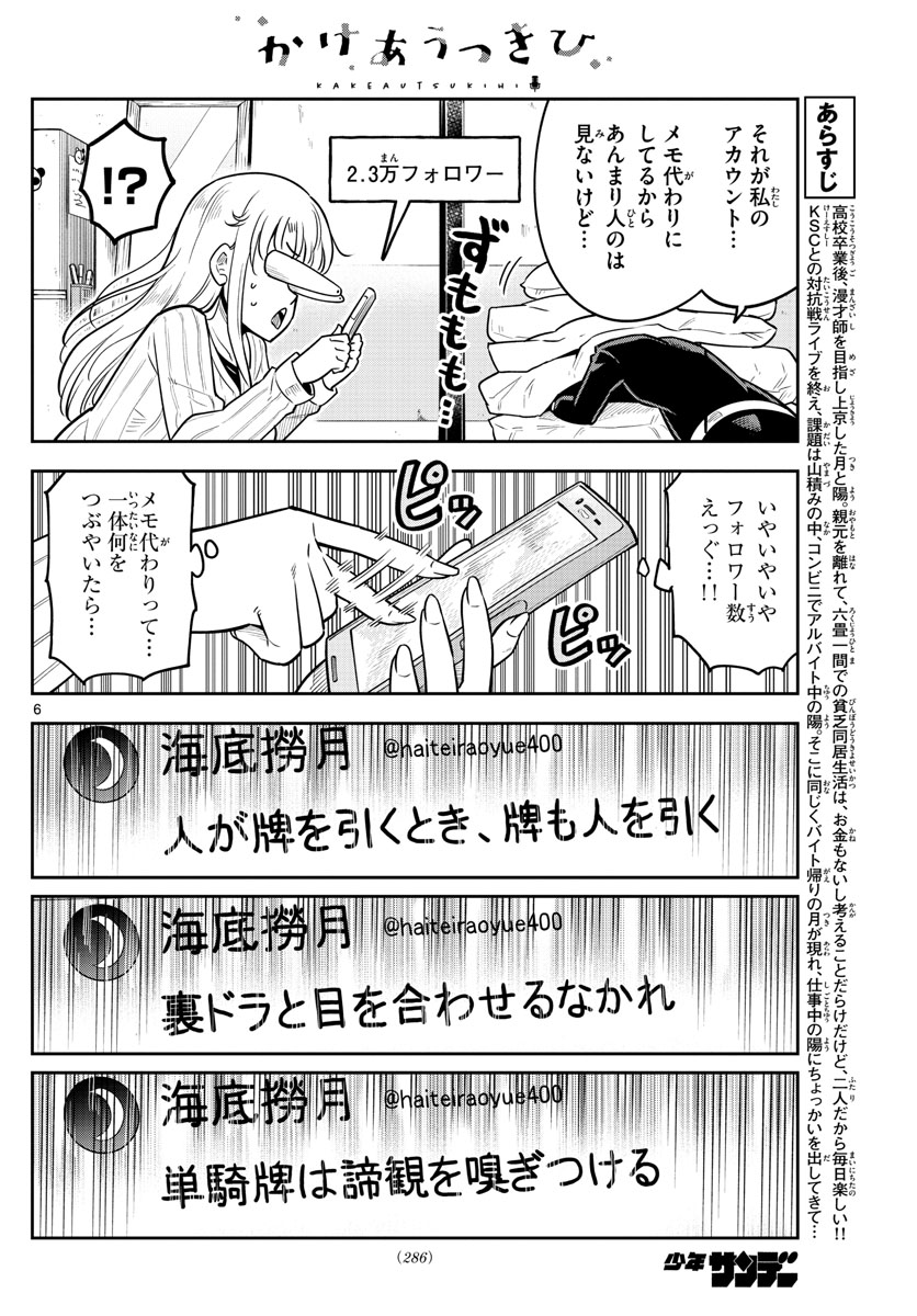 Kakeautsukihi - Chapter 10 - Page 6