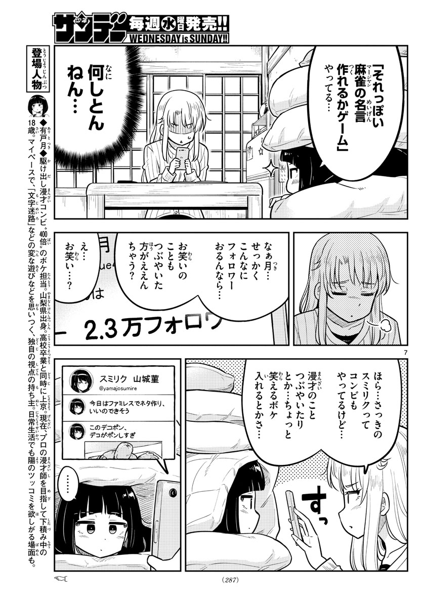 Kakeautsukihi - Chapter 10 - Page 7