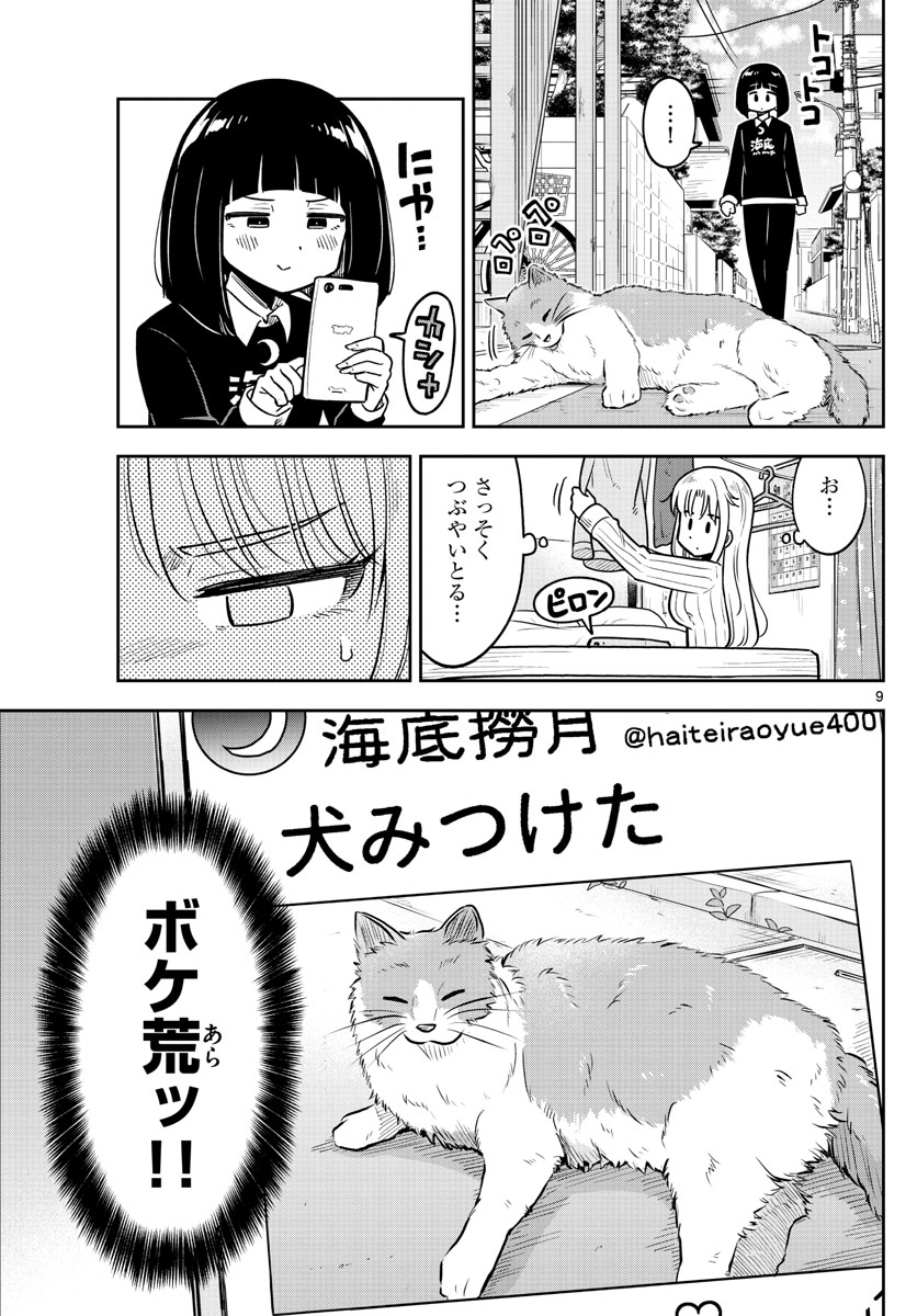 Kakeautsukihi - Chapter 10 - Page 9