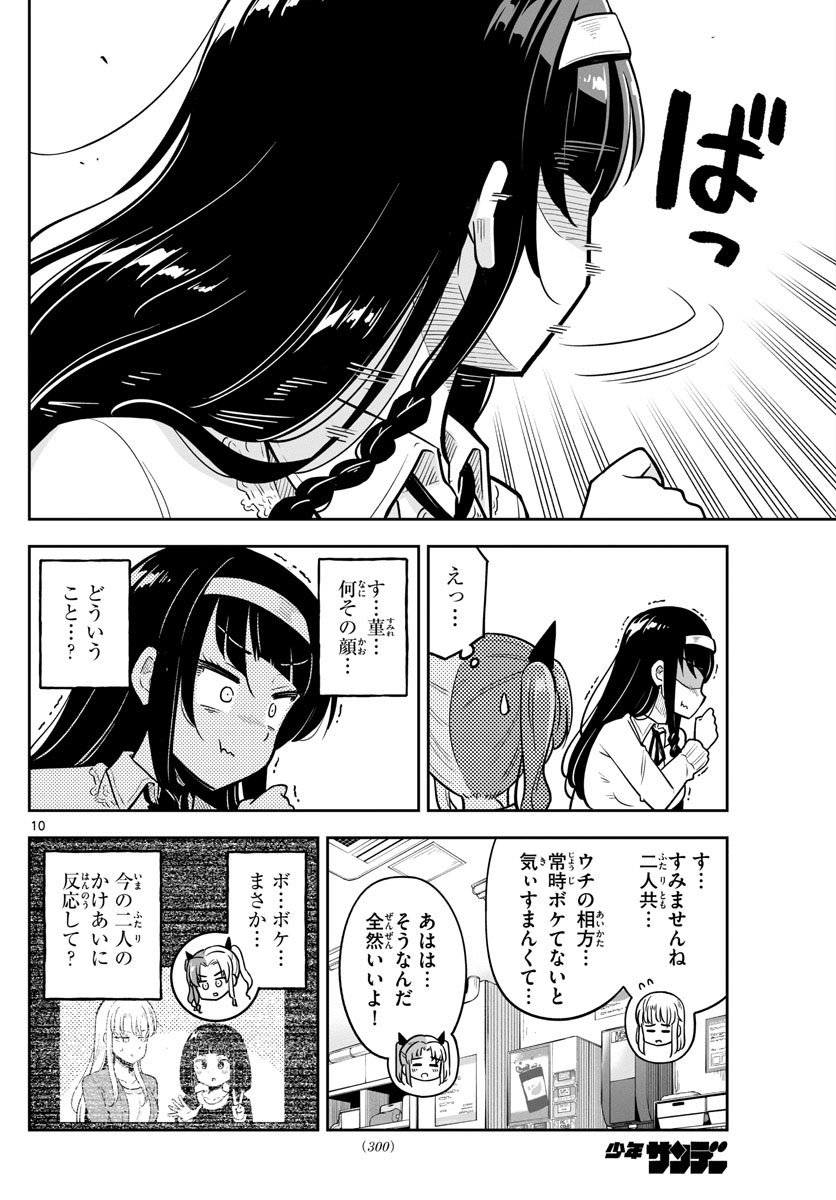 Kakeautsukihi - Chapter 11 - Page 10