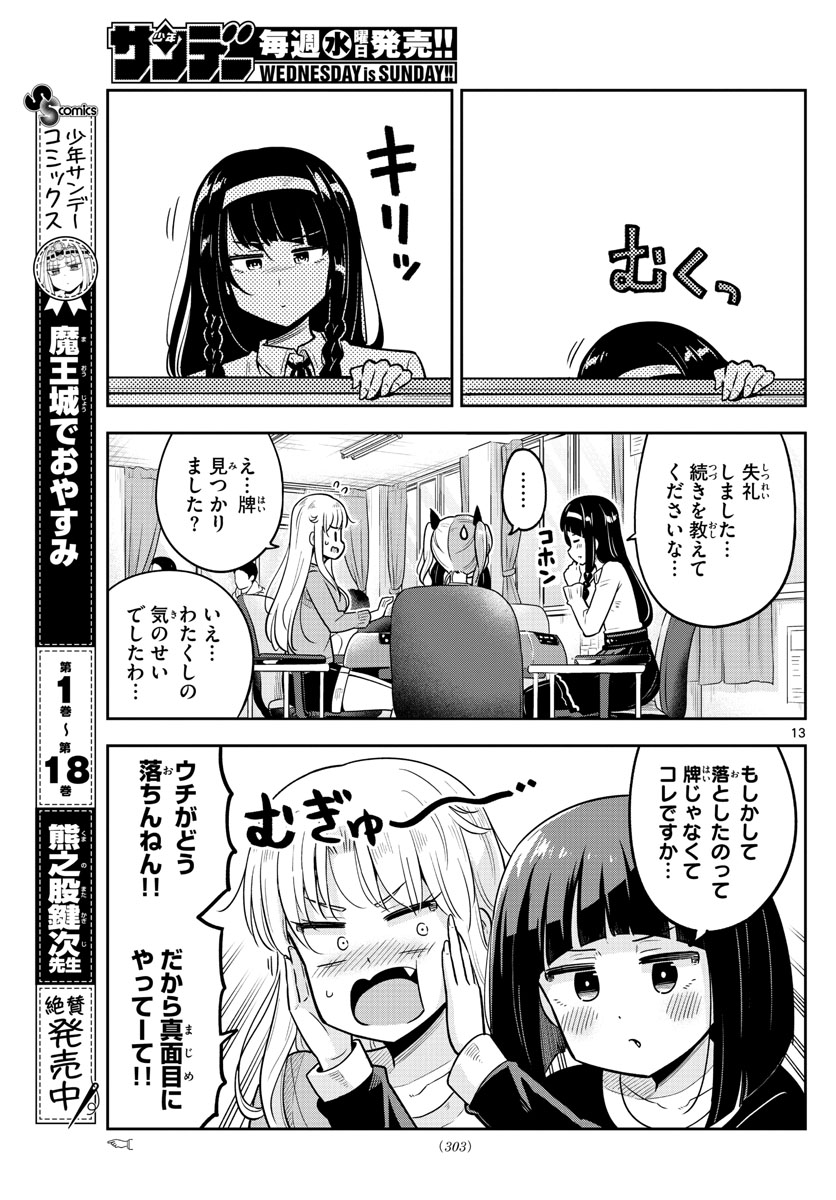 Kakeautsukihi - Chapter 11 - Page 13