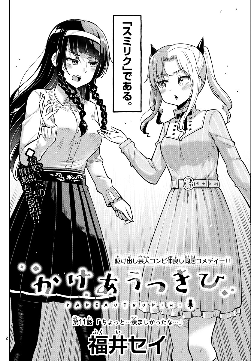 Kakeautsukihi - Chapter 11 - Page 2