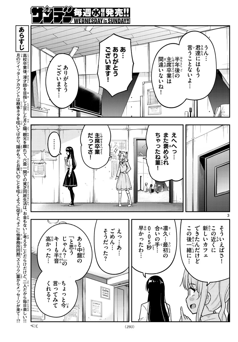 Kakeautsukihi - Chapter 11 - Page 3