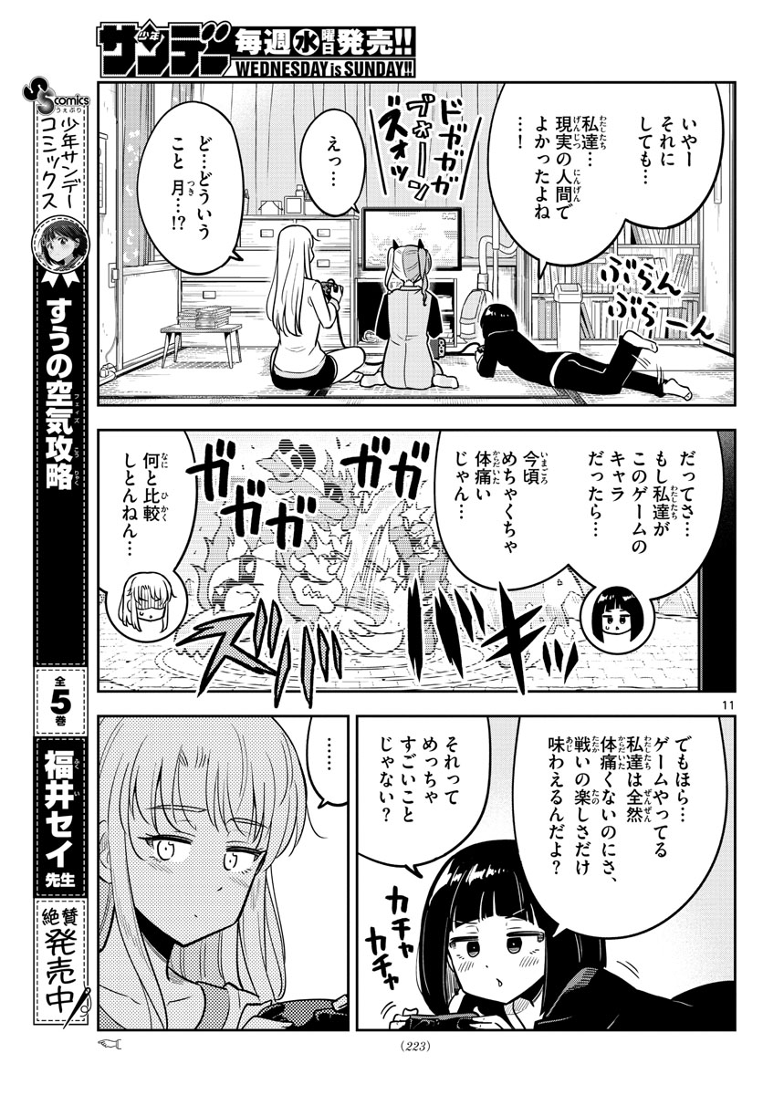 Kakeautsukihi - Chapter 12 - Page 11