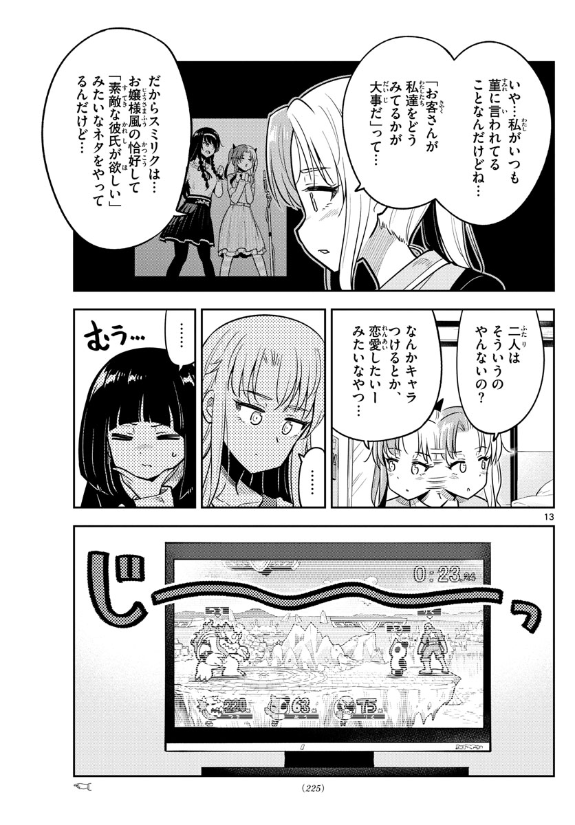 Kakeautsukihi - Chapter 12 - Page 13