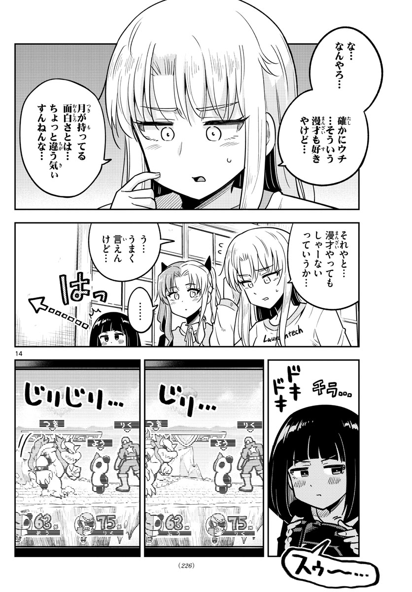 Kakeautsukihi - Chapter 12 - Page 14