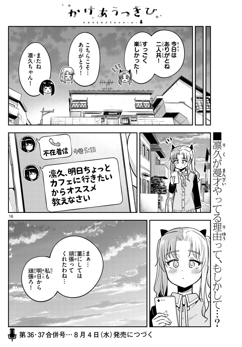 Kakeautsukihi - Chapter 12 - Page 16