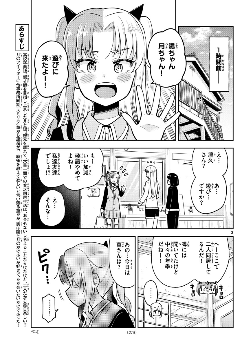 Kakeautsukihi - Chapter 12 - Page 3