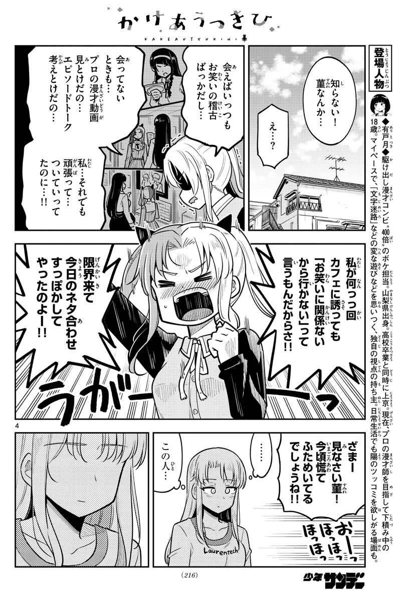Kakeautsukihi - Chapter 12 - Page 4