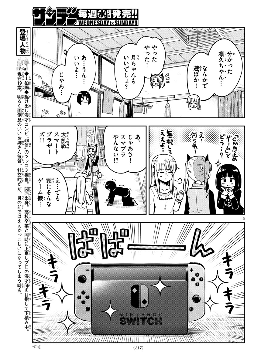 Kakeautsukihi - Chapter 12 - Page 5