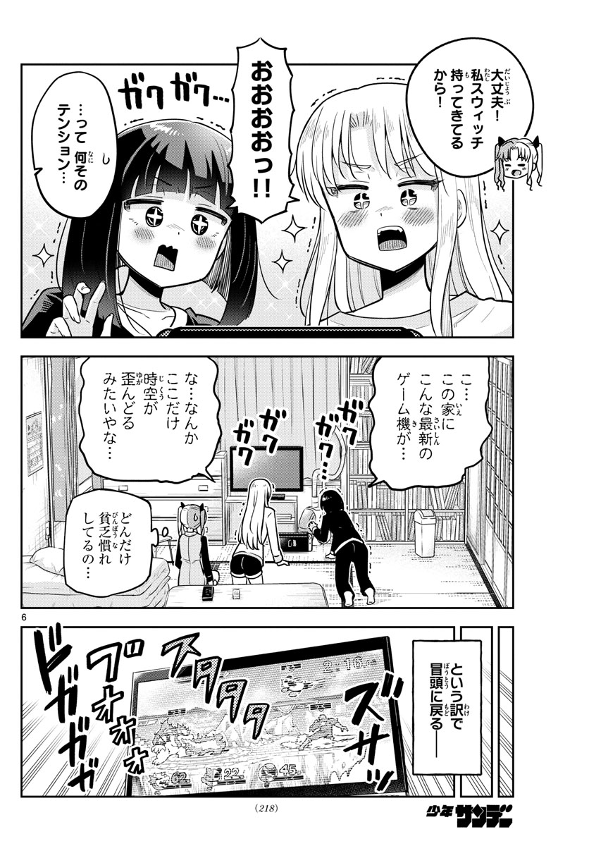 Kakeautsukihi - Chapter 12 - Page 6
