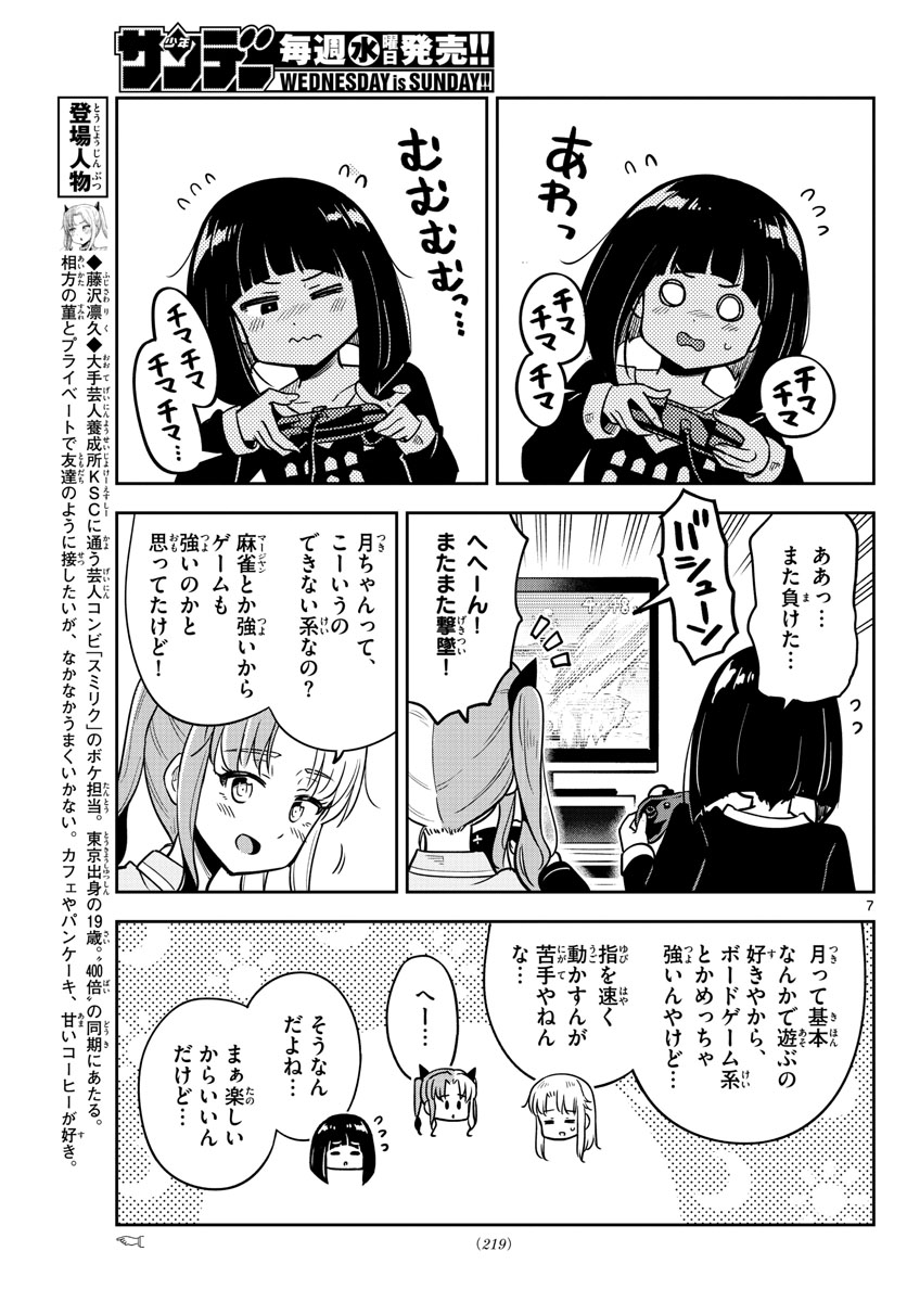 Kakeautsukihi - Chapter 12 - Page 7