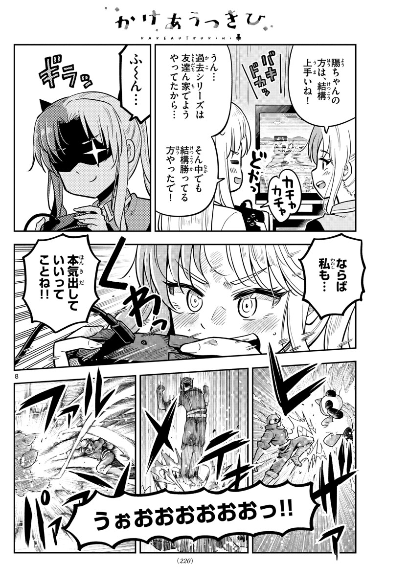 Kakeautsukihi - Chapter 12 - Page 8