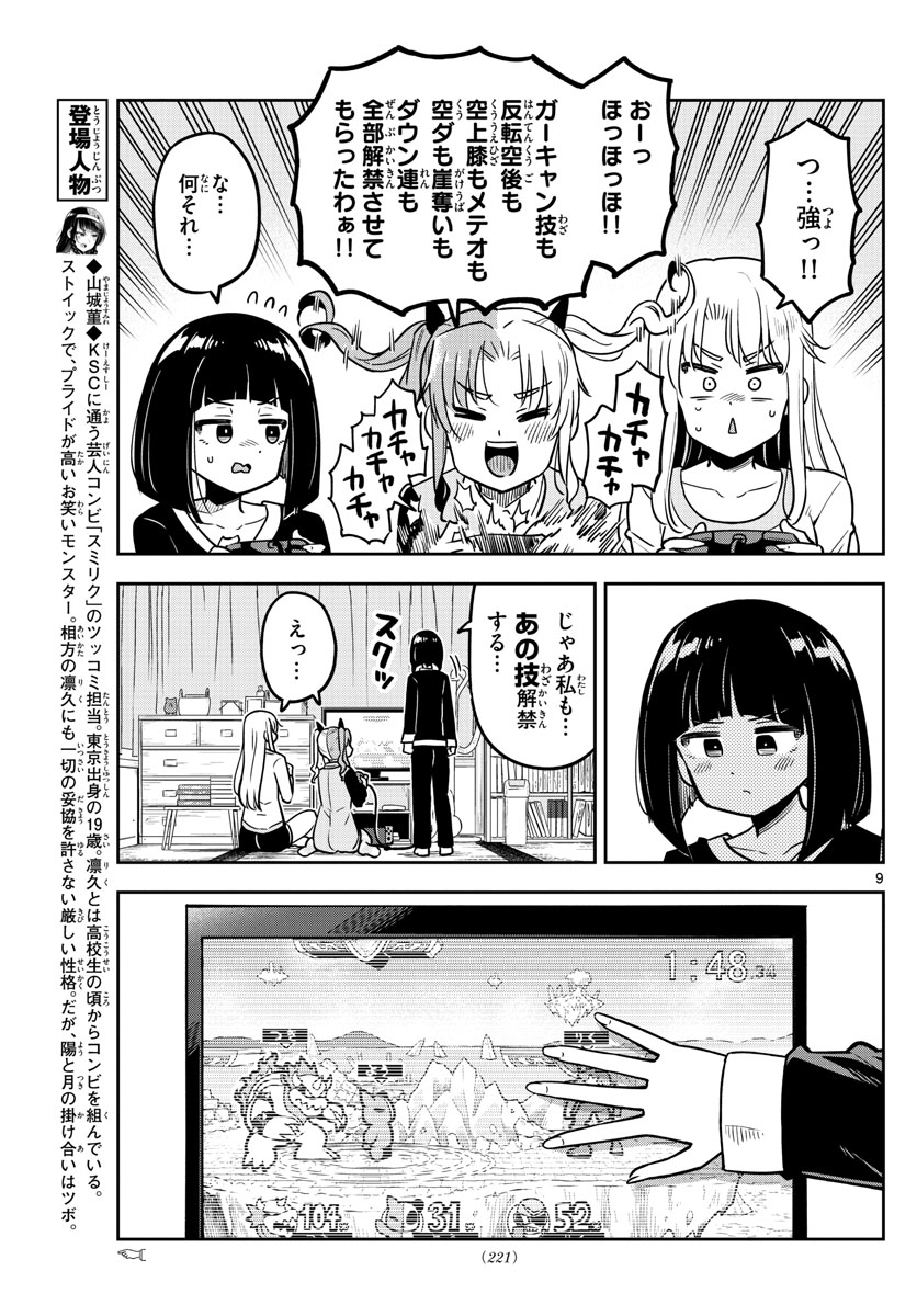 Kakeautsukihi - Chapter 12 - Page 9