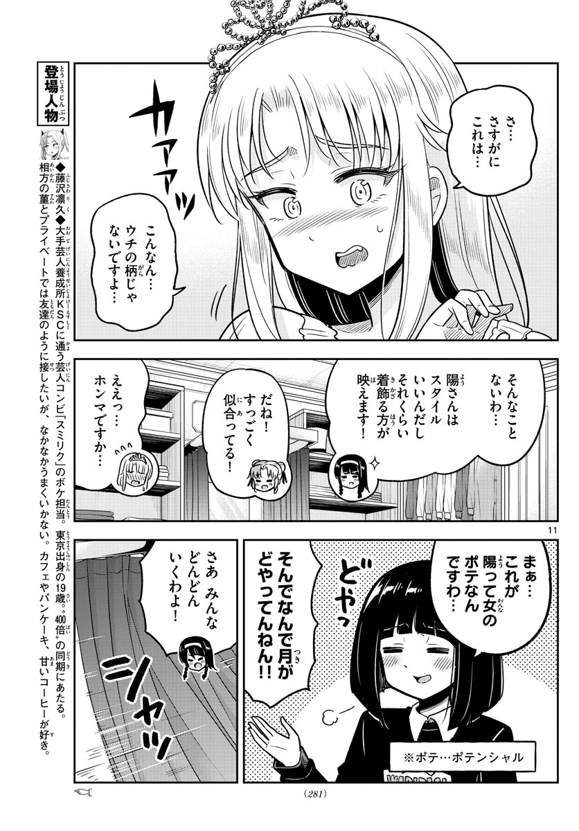 Kakeautsukihi - Chapter 13 - Page 11
