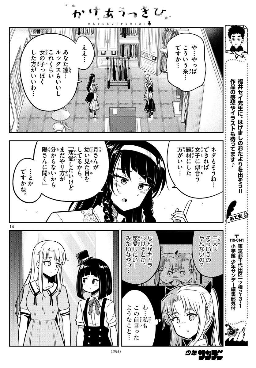 Kakeautsukihi - Chapter 13 - Page 14