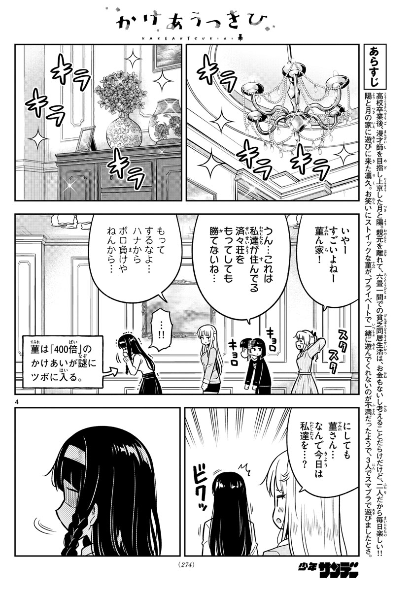 Kakeautsukihi - Chapter 13 - Page 4