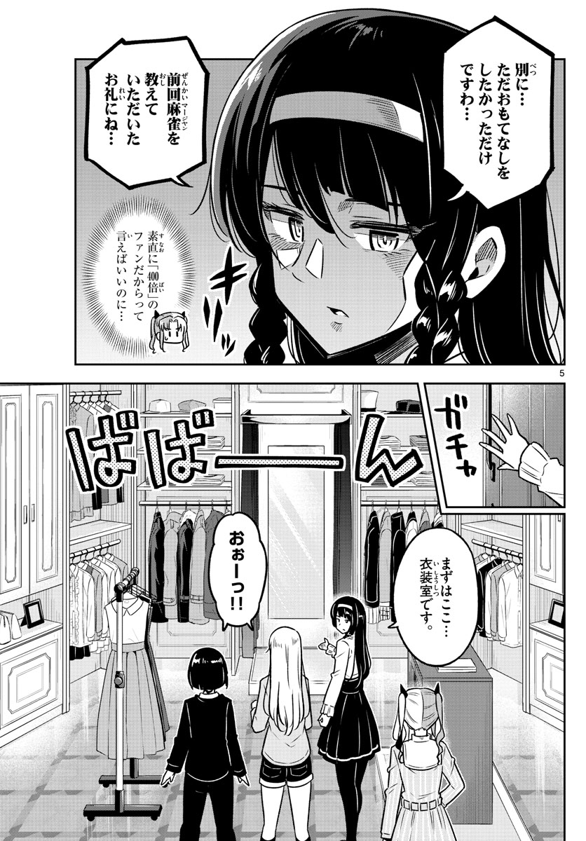 Kakeautsukihi - Chapter 13 - Page 5