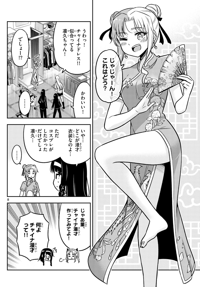 Kakeautsukihi - Chapter 13 - Page 8