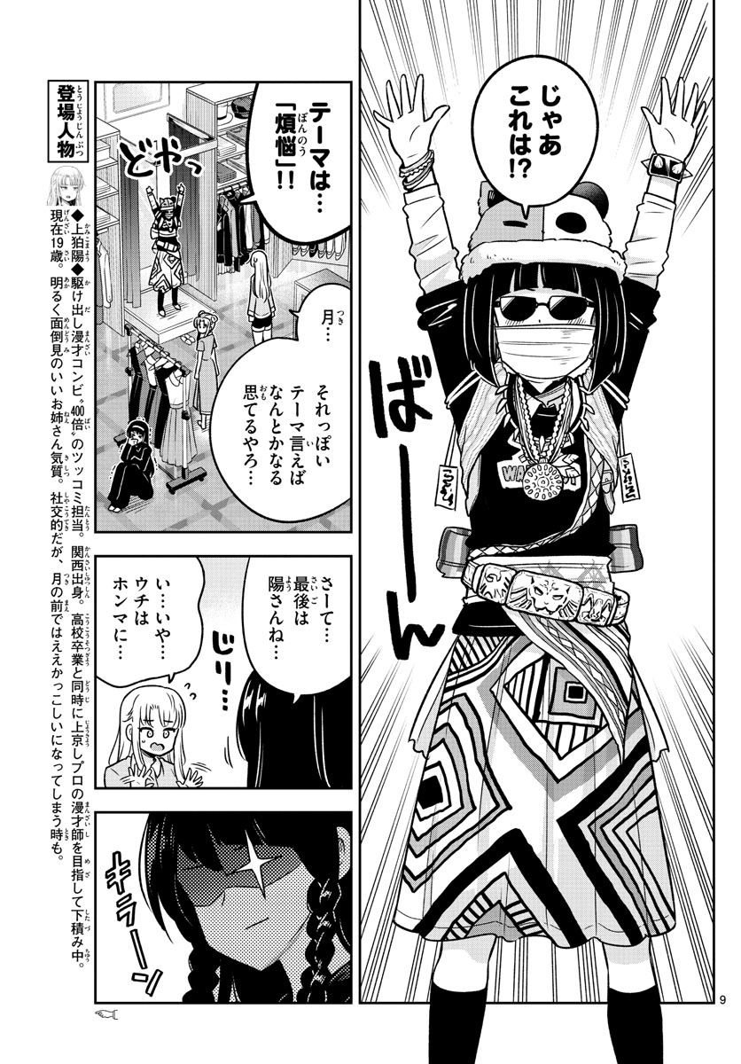 Kakeautsukihi - Chapter 13 - Page 9