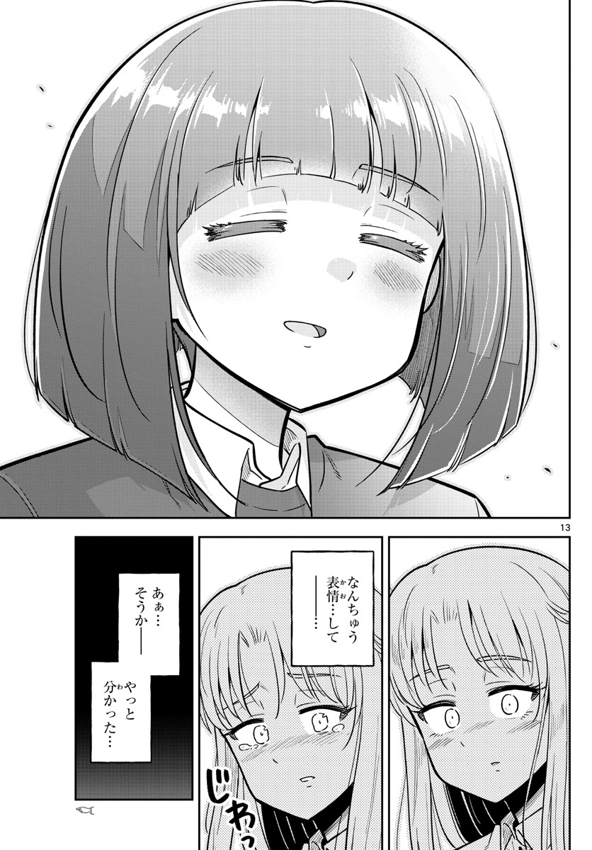 Kakeautsukihi - Chapter 14 - Page 13