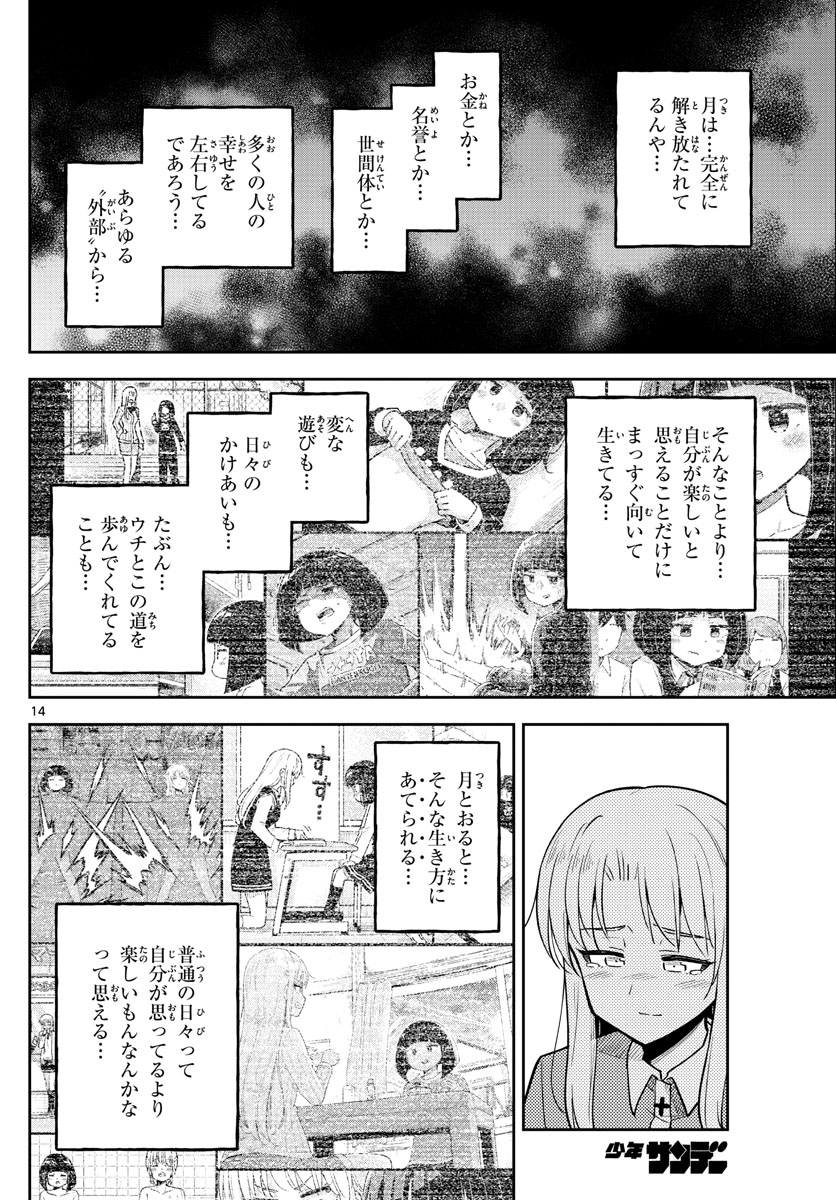 Kakeautsukihi - Chapter 14 - Page 14