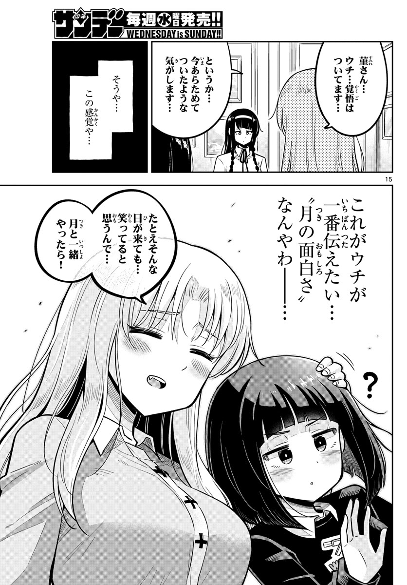 Kakeautsukihi - Chapter 14 - Page 15