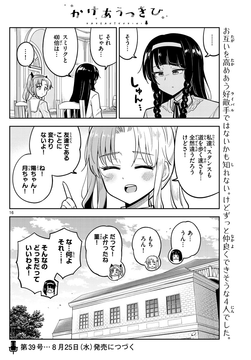 Kakeautsukihi - Chapter 14 - Page 16