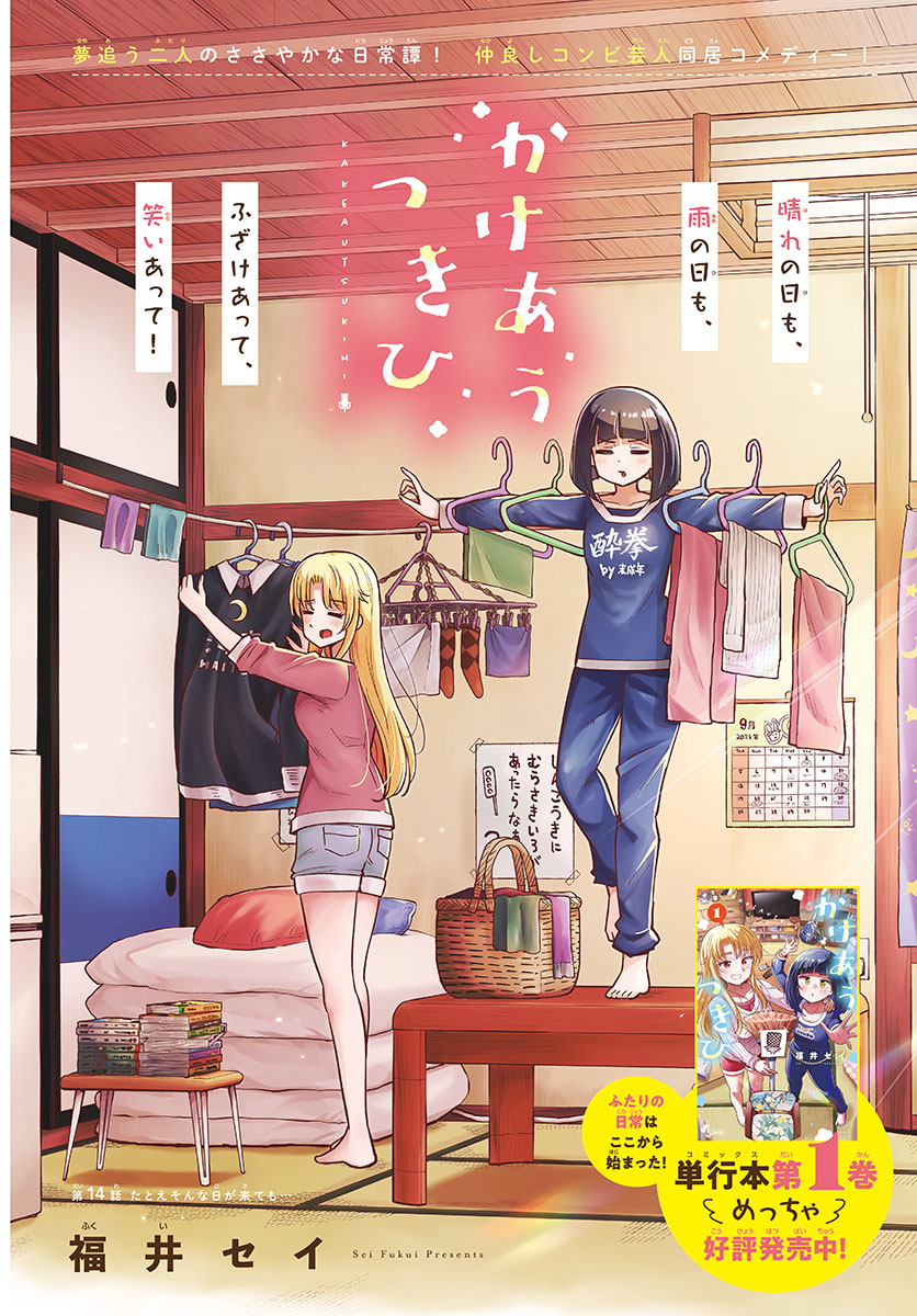 Kakeautsukihi - Chapter 14 - Page 2