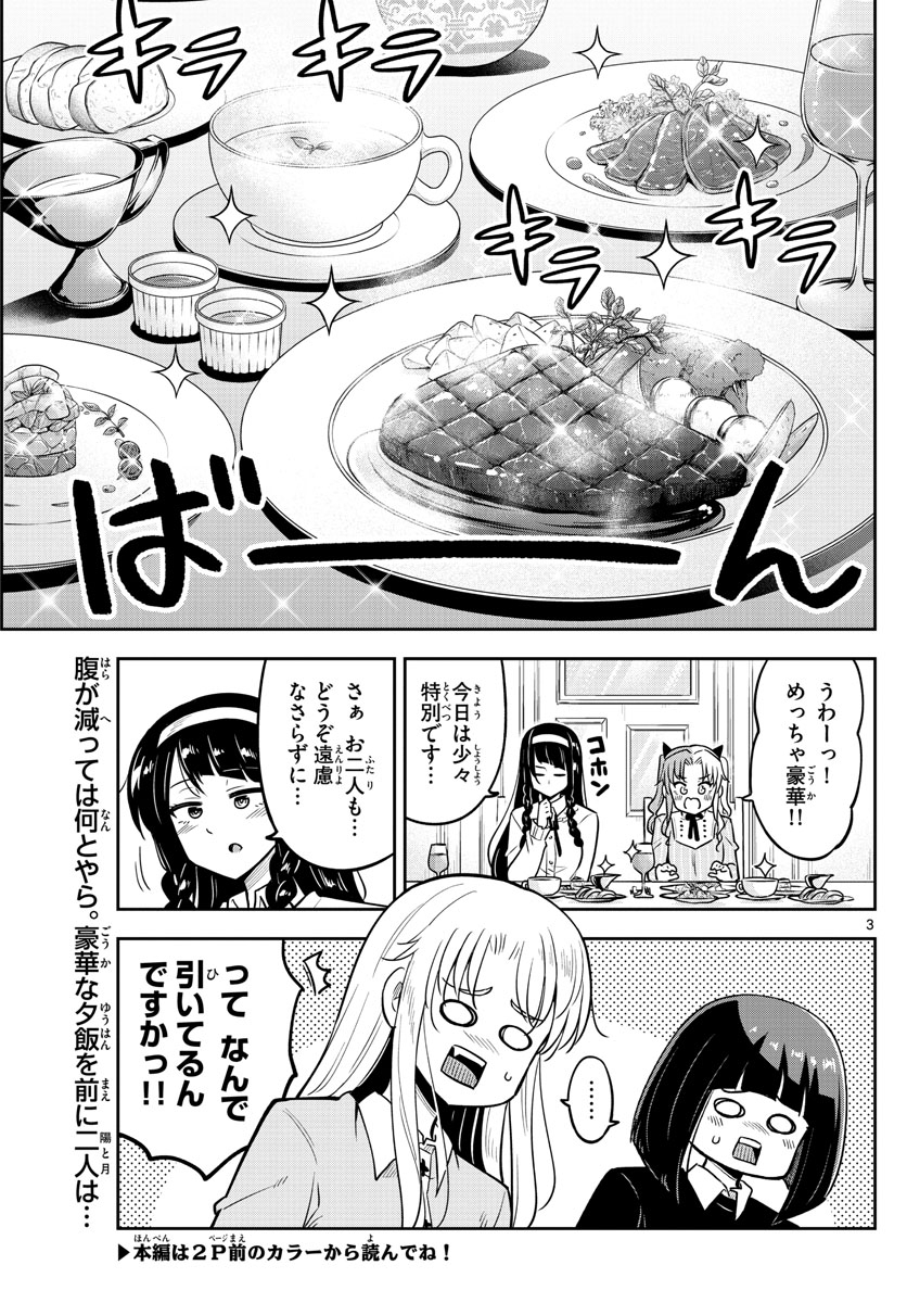 Kakeautsukihi - Chapter 14 - Page 3