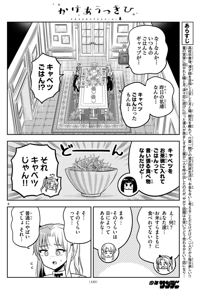 Kakeautsukihi - Chapter 14 - Page 4