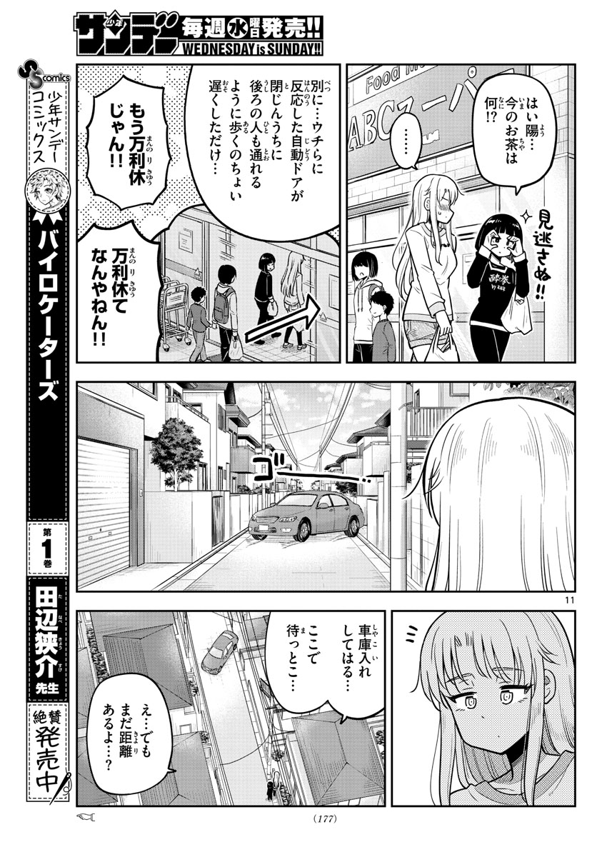 Kakeautsukihi - Chapter 15 - Page 11