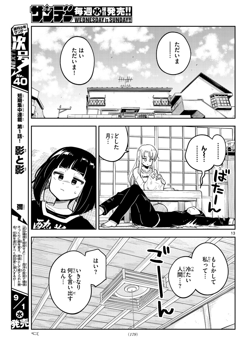 Kakeautsukihi - Chapter 15 - Page 13