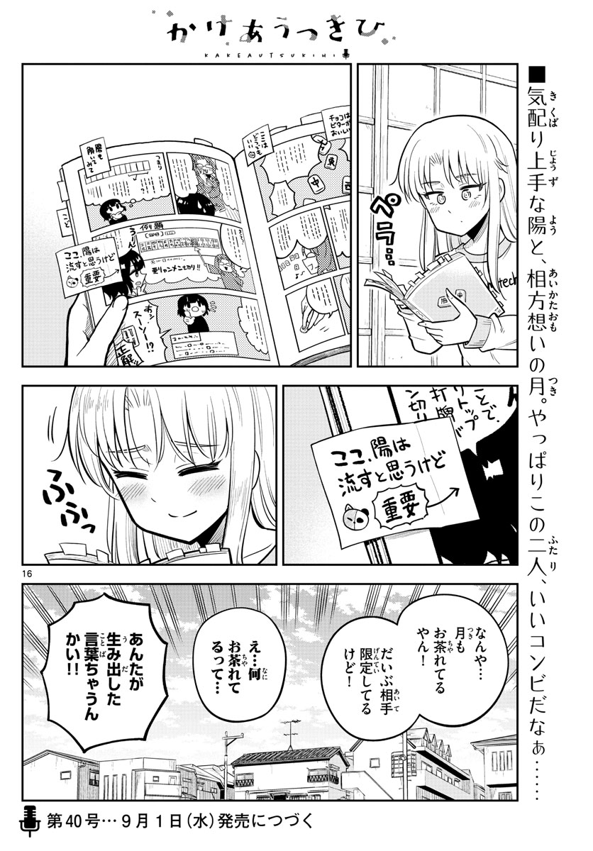 Kakeautsukihi - Chapter 15 - Page 16