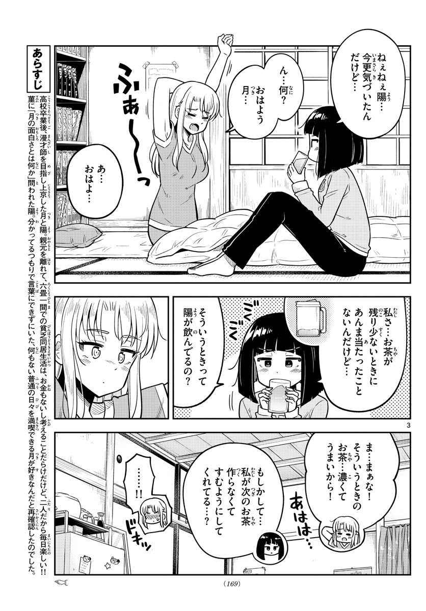 Kakeautsukihi - Chapter 15 - Page 3