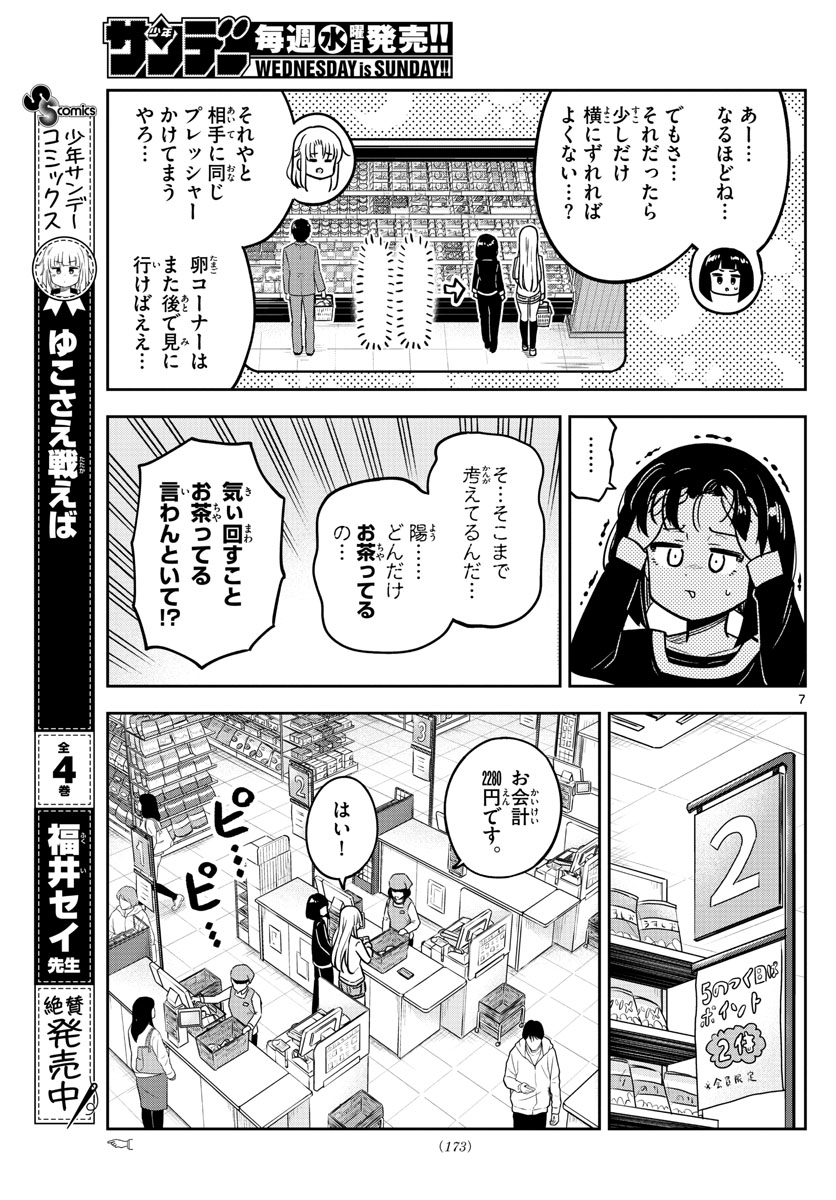 Kakeautsukihi - Chapter 15 - Page 7