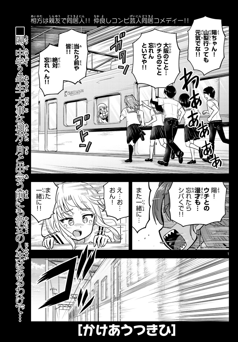 Kakeautsukihi - Chapter 16 - Page 1