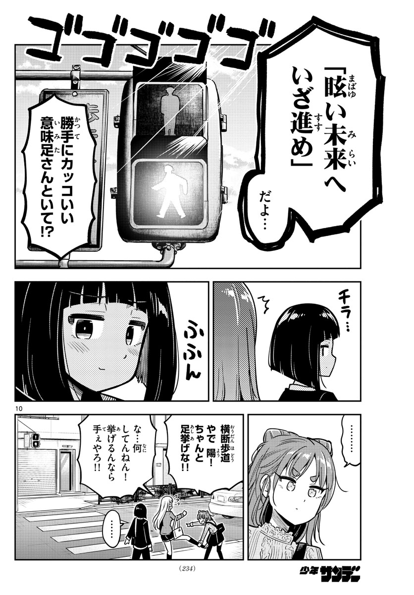 Kakeautsukihi - Chapter 16 - Page 10