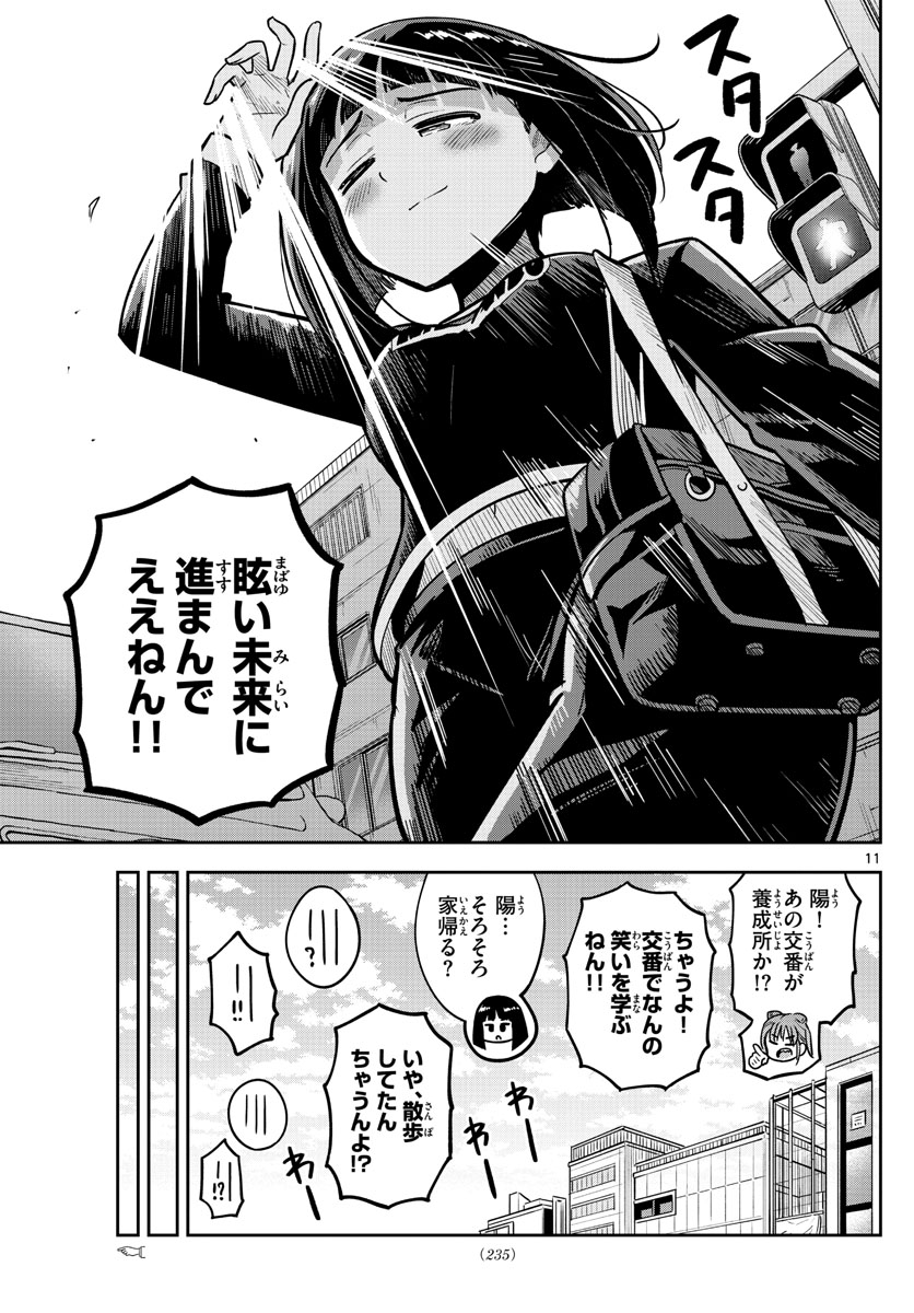 Kakeautsukihi - Chapter 16 - Page 11