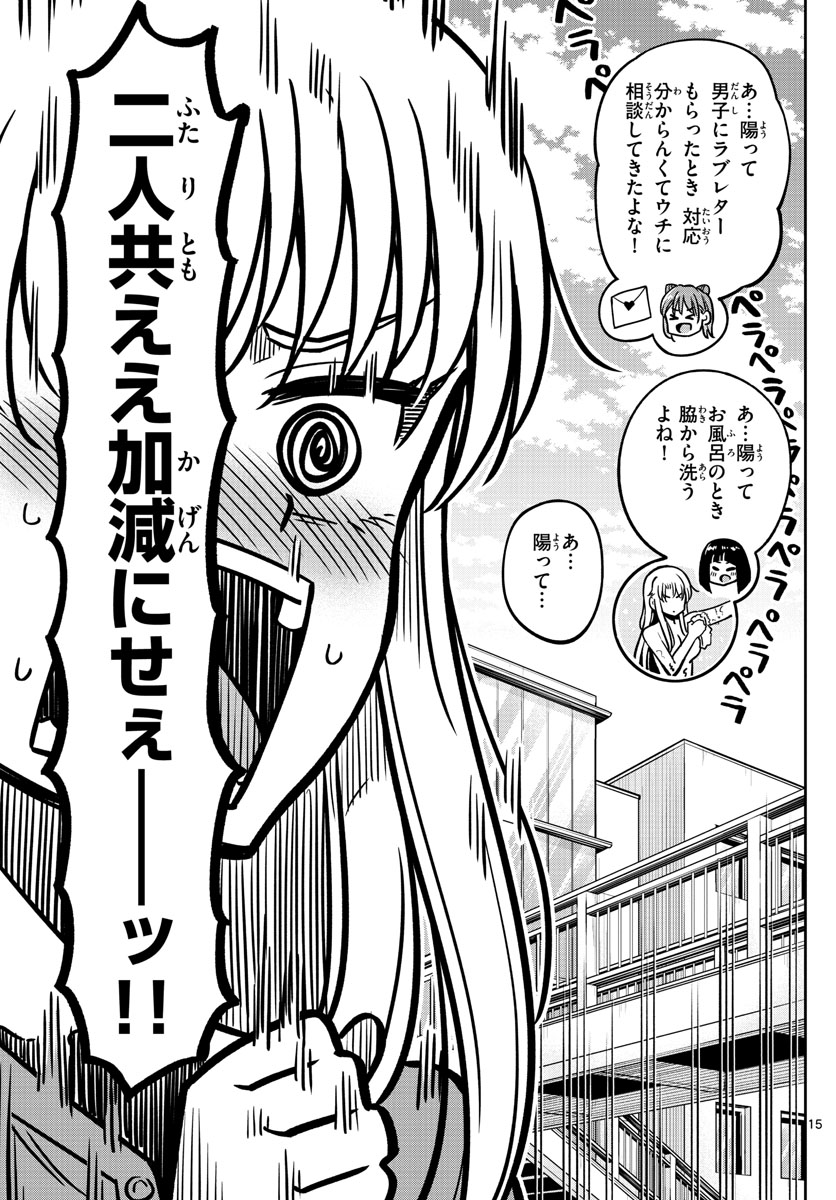 Kakeautsukihi - Chapter 16 - Page 15