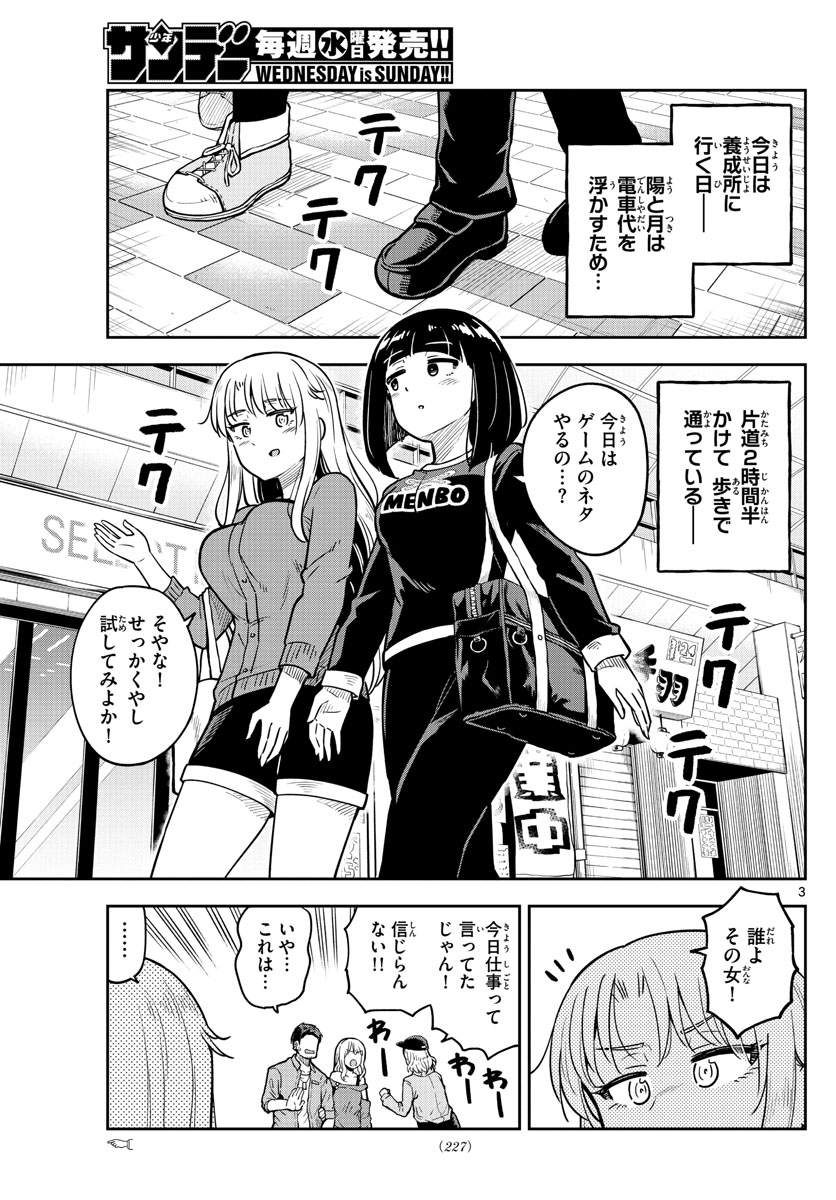 Kakeautsukihi - Chapter 16 - Page 3