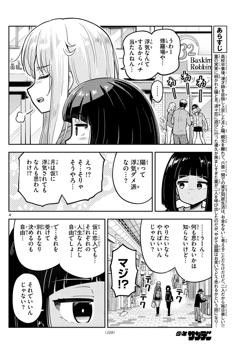 Kakeautsukihi - Chapter 16 - Page 4