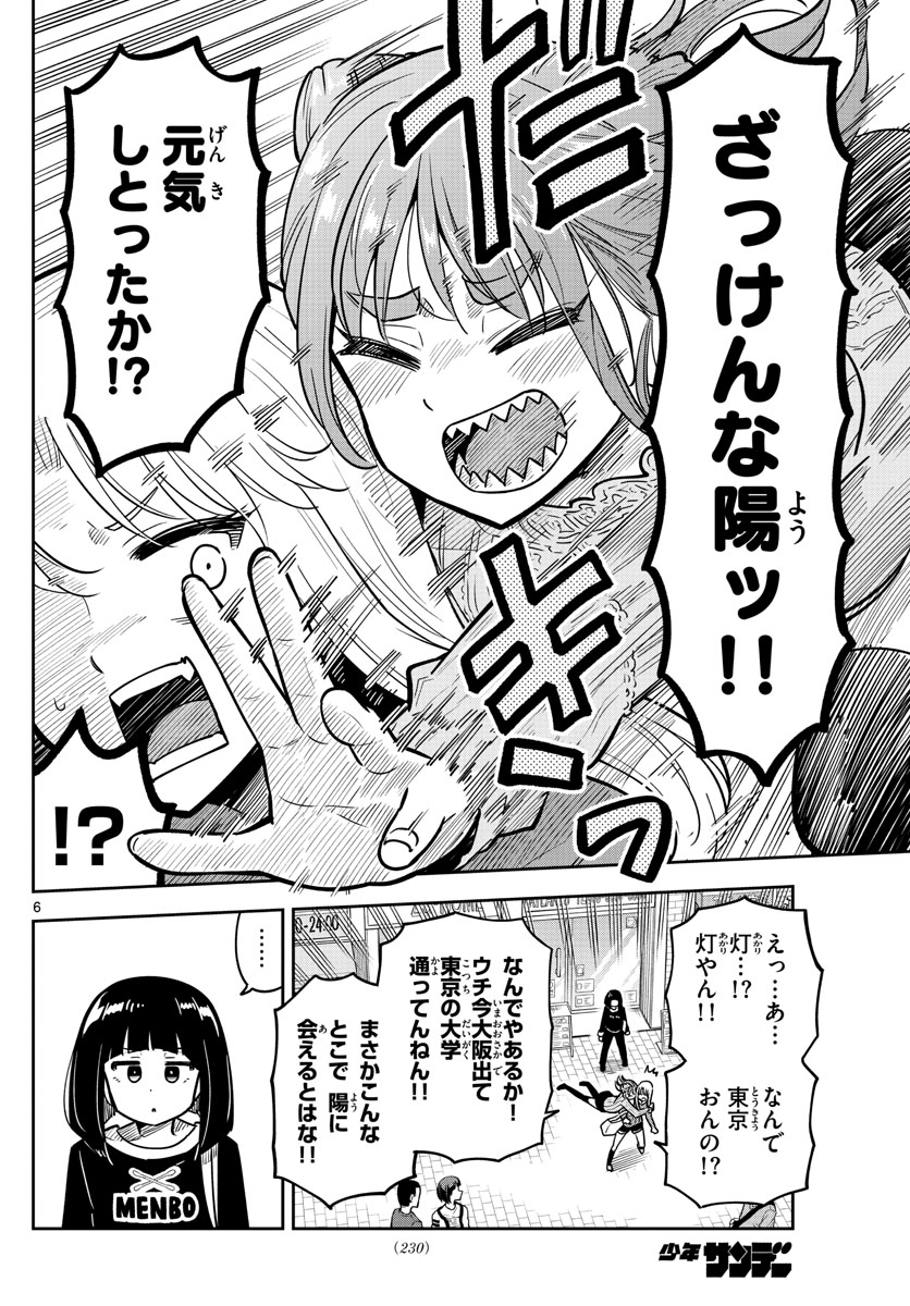 Kakeautsukihi - Chapter 16 - Page 6