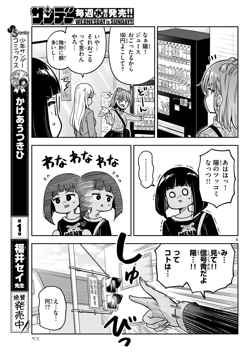 Kakeautsukihi - Chapter 16 - Page 9