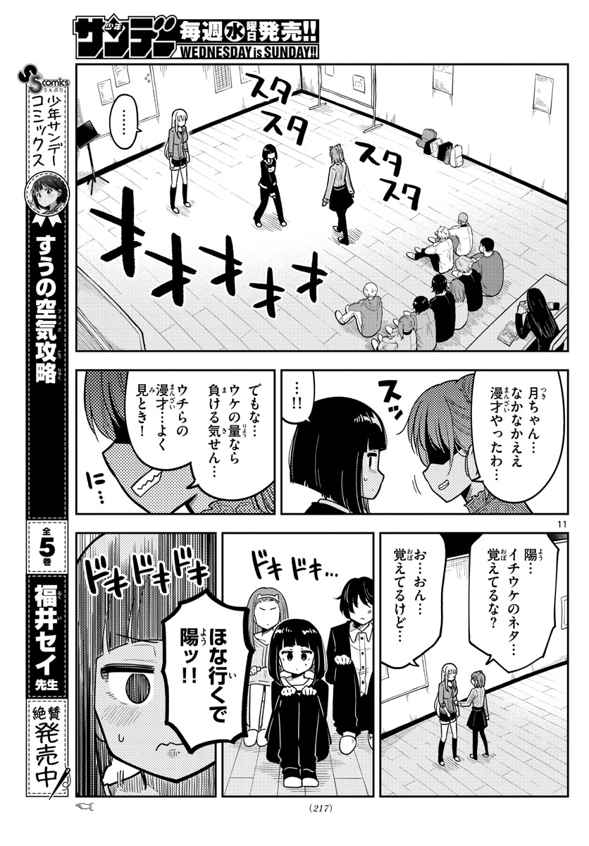 Kakeautsukihi - Chapter 17 - Page 11