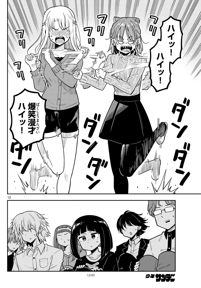 Kakeautsukihi - Chapter 17 - Page 12